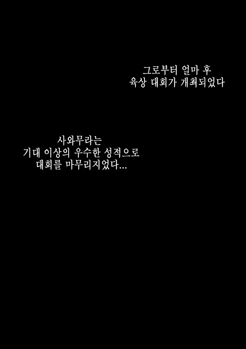 Rikujoubu No Kitai No Hoshi Sawamura Ai-San Kanochi... Soshite... | 육상부의 기대주 사와무라 아이 완전 타락... 그리고...